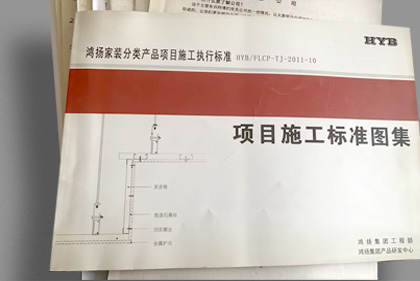 家裝行業(yè)第一本施工標準圖集