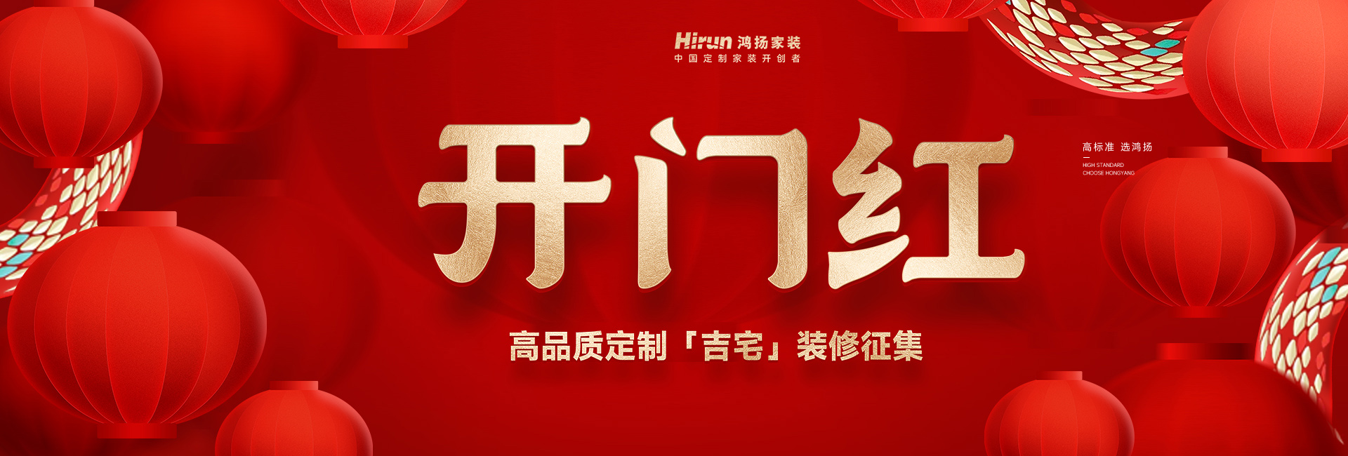 開門紅 高品質[吉宅]裝修征集