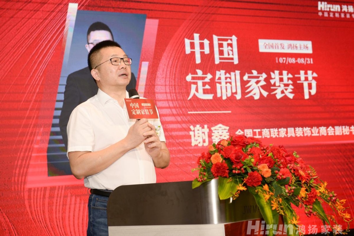 “鴻”中華奮發(fā)精神，揚(yáng)行業(yè)高標(biāo)，唱響中國定制家裝新篇章