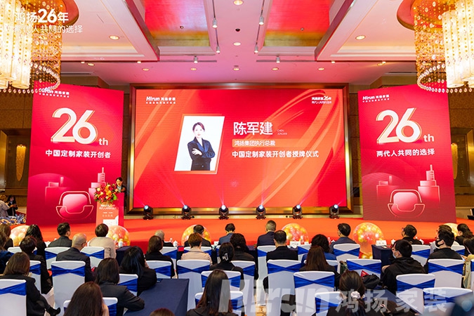 定制引領行業 品質口碑為王丨鴻揚家裝26周年，盛典同慶！
