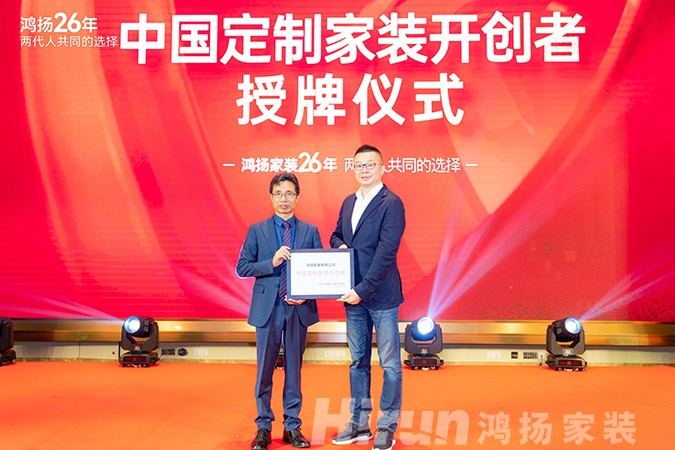 定制引領行業 品質口碑為王丨鴻揚家裝26周年，盛典同慶！