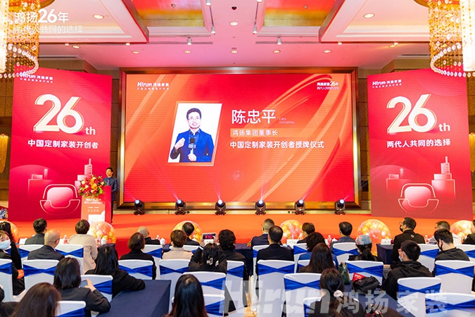 定制引領行業 品質口碑為王丨鴻揚家裝26周年，盛典同慶！