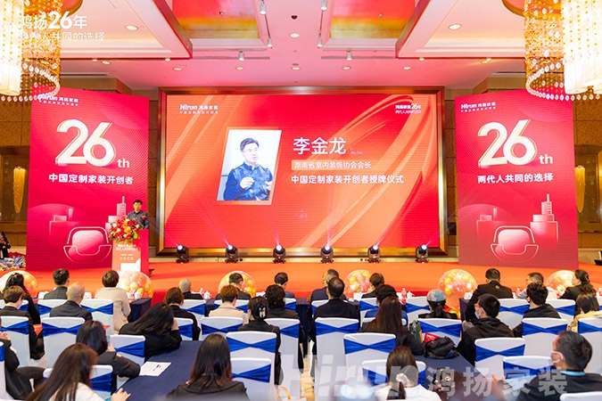 定制引領行業 品質口碑為王丨鴻揚家裝26周年，盛典同慶！