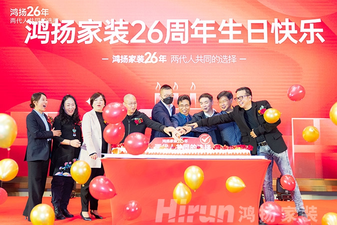 定制引領行業 品質口碑為王丨鴻揚家裝26周年，盛典同慶！